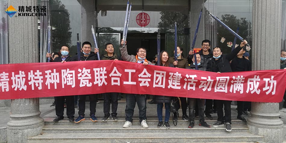 2020年永利集团特瓷联合工会乐成举行团建活动