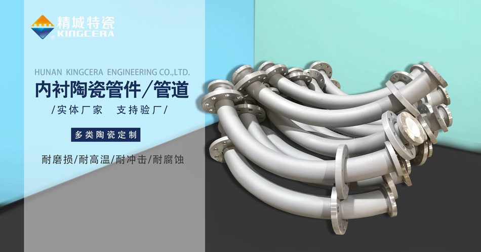 内衬耐磨陶瓷管道生产厂家—厂商直供（永利集团特瓷）