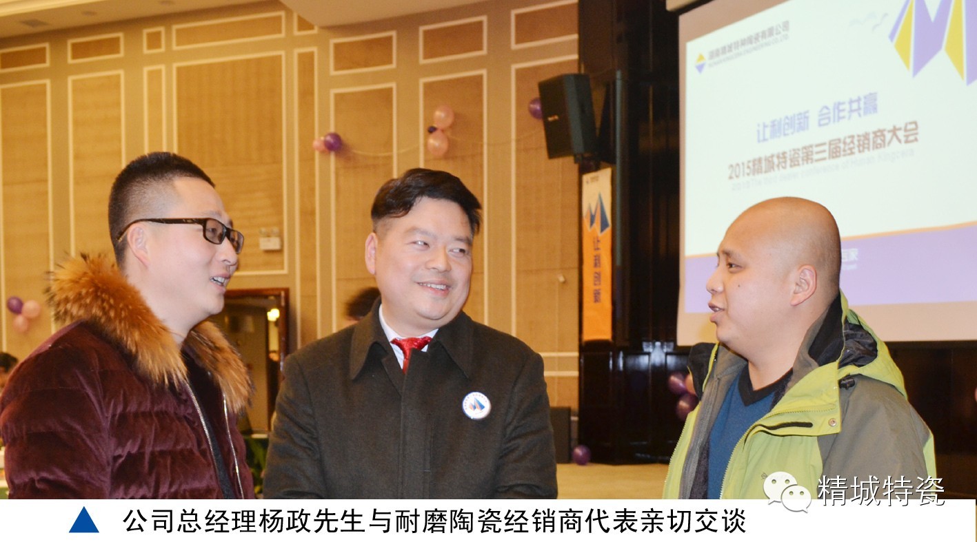 永利集团|经销商大会|耐磨陶瓷