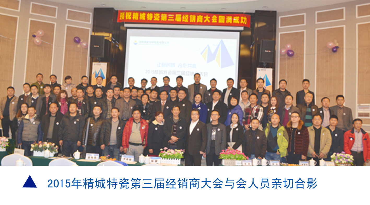 永利集团|耐磨陶瓷|经销商大会