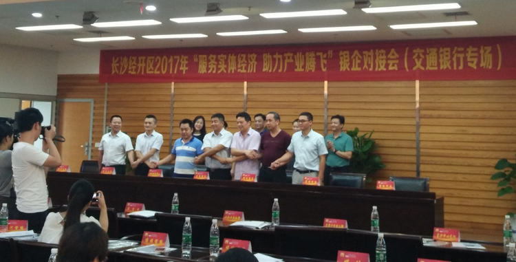 湖南永利集团受邀加入长沙经开区银企对接会