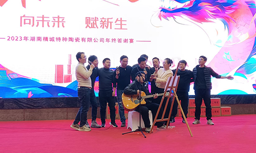 永利集团特瓷2023年会